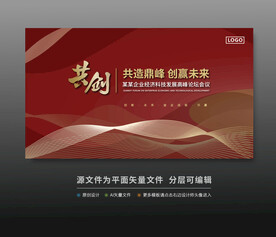 紅色會(huì)議背景