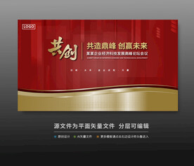 紅色會(huì)議背景