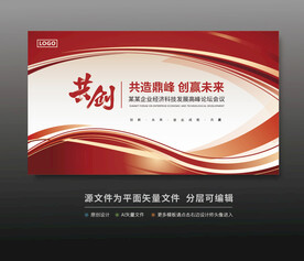 紅色會(huì)議背景