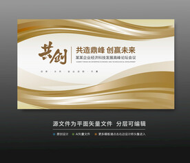  科技會(huì)議背景