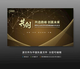  科技會(huì)議背景