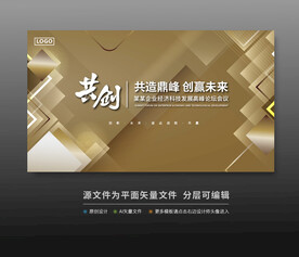 科技會(huì)議背景