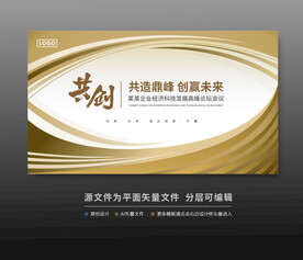 金色會(huì)議背景