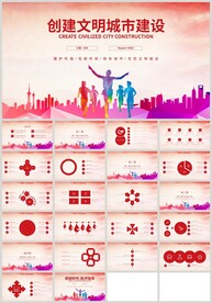創(chuàng)建文明城市建設(shè)PPT
