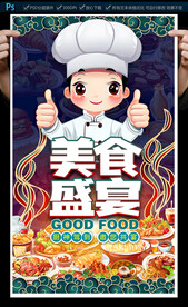 美食節(jié)海報(bào)
