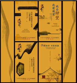 新中式國(guó)風(fēng)系列海報(bào)圖片
