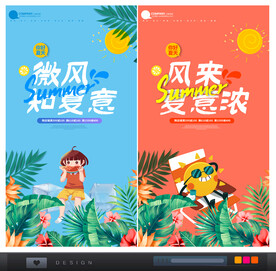 夏天海報