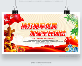 軍民團(tuán)結(jié)一家親