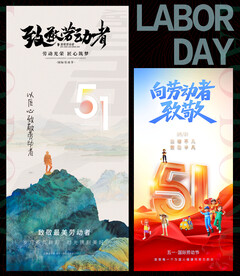 勞動節(jié)致敬海報