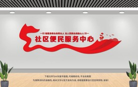 社區(qū)服務(wù)中心