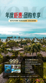 旅游海报
