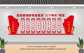 應急管理局文化墻