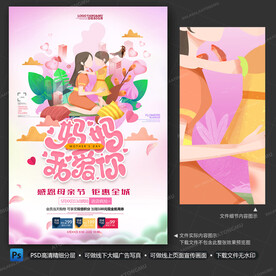 母親節(jié)促銷海報(bào)