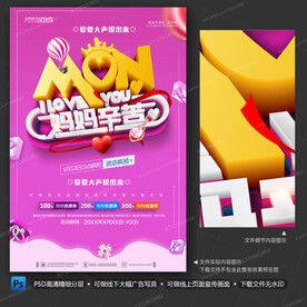 母親節(jié)促銷海報(bào)