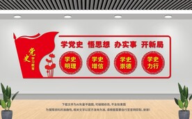 黨史學(xué)習(xí)教育文化墻