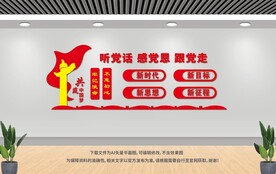 聽黨話感黨恩跟黨走