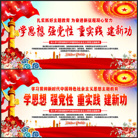 新時代中國特色社會主義思想主題