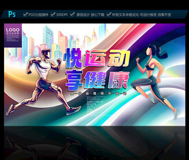 運(yùn)動(dòng)海報(bào)