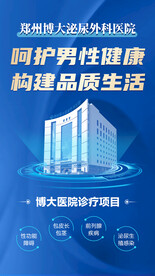 男科品牌藍(lán)色高端質(zhì)感健康海報