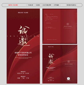 紅色邀請(qǐng)函
