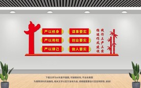 三嚴三實文化墻