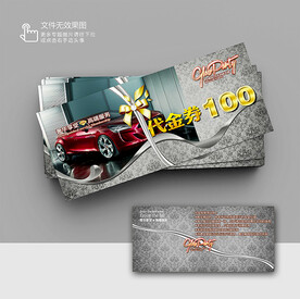 車(chē)行優(yōu)惠券 