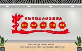 五大新發(fā)展理念