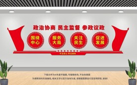 政協(xié)文化墻