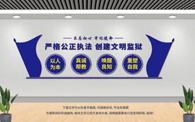 監(jiān)獄文化墻