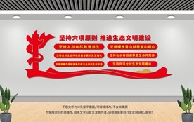 生態(tài)文明建設(shè)六項(xiàng)原則