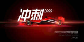 沖刺賽車突破吉祥運動背景板