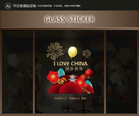 玻璃貼 國慶裝飾
