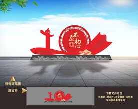 党建雕塑