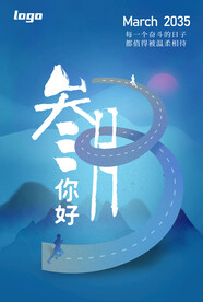 你好三月致敬奮斗的你