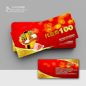 火鍋優(yōu)惠券