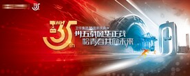 35周年慶典活動(dòng)