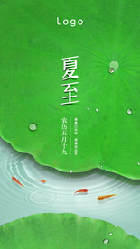 清新夏至節(jié)氣海報(bào)