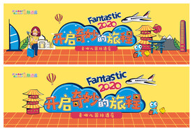 旅游活動(dòng)海報(bào)