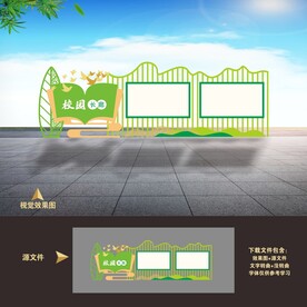 学校宣传栏