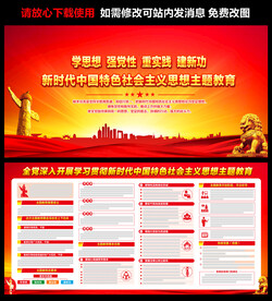 新時代中國特色社會主義思想