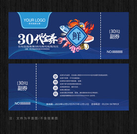 海鮮代金券