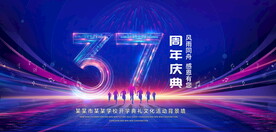 37周年庆典