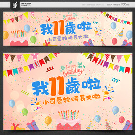 11歲生日