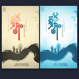 父親節(jié)海報