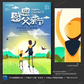 父親節(jié)海報(bào)