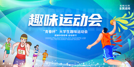 校園運(yùn)動(dòng)會(huì)主視覺