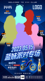 酒吧夜店嘉賓海報(bào)