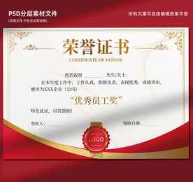榮譽(yù)證書