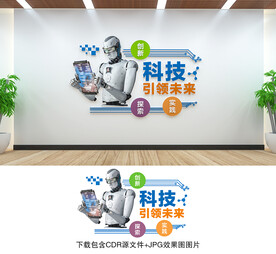 科技文化墻