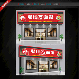 面館門(mén)頭招牌